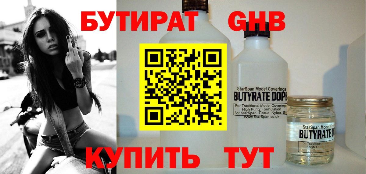 БУТИРАТ BDO Чапаевск
