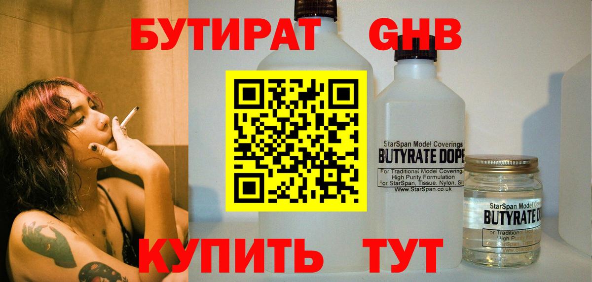 БУТИРАТ 1.4BDO  Вход с VPN  Чапаевск 