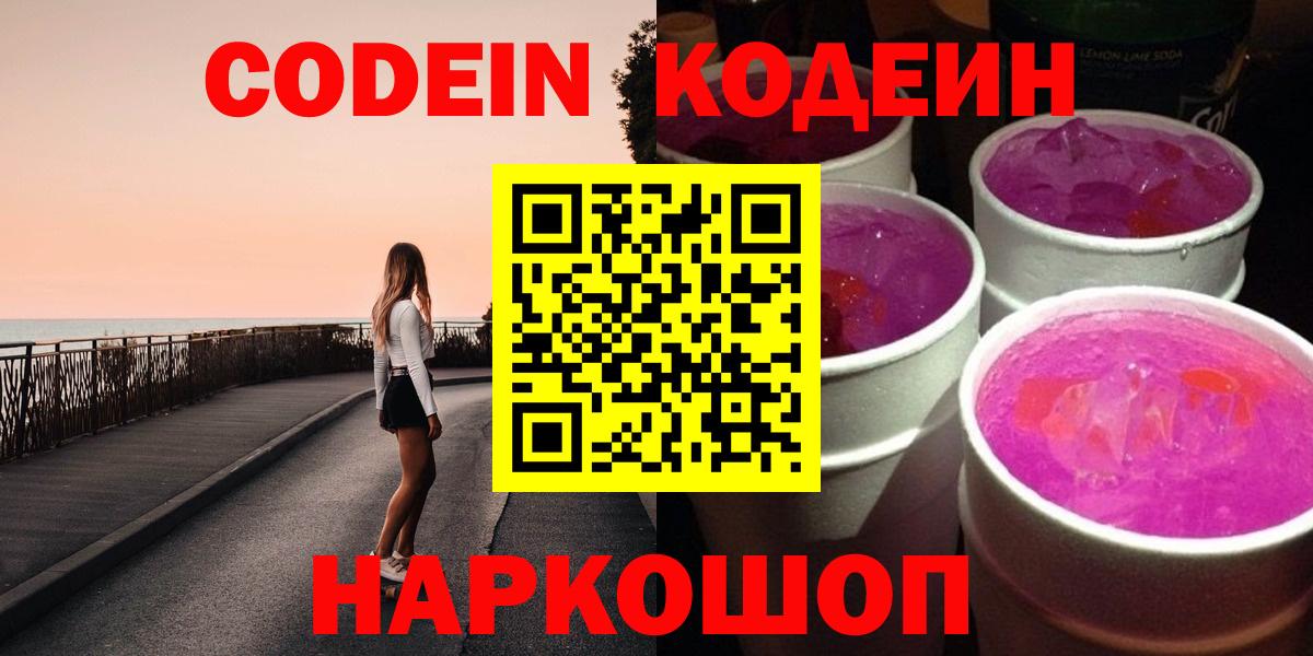 Кодеин напиток Lean (лин) Чапаевск
