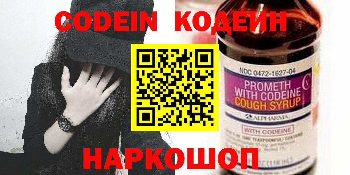 Codein напиток Lean (лин)  Вход с VPN  Чапаевск 