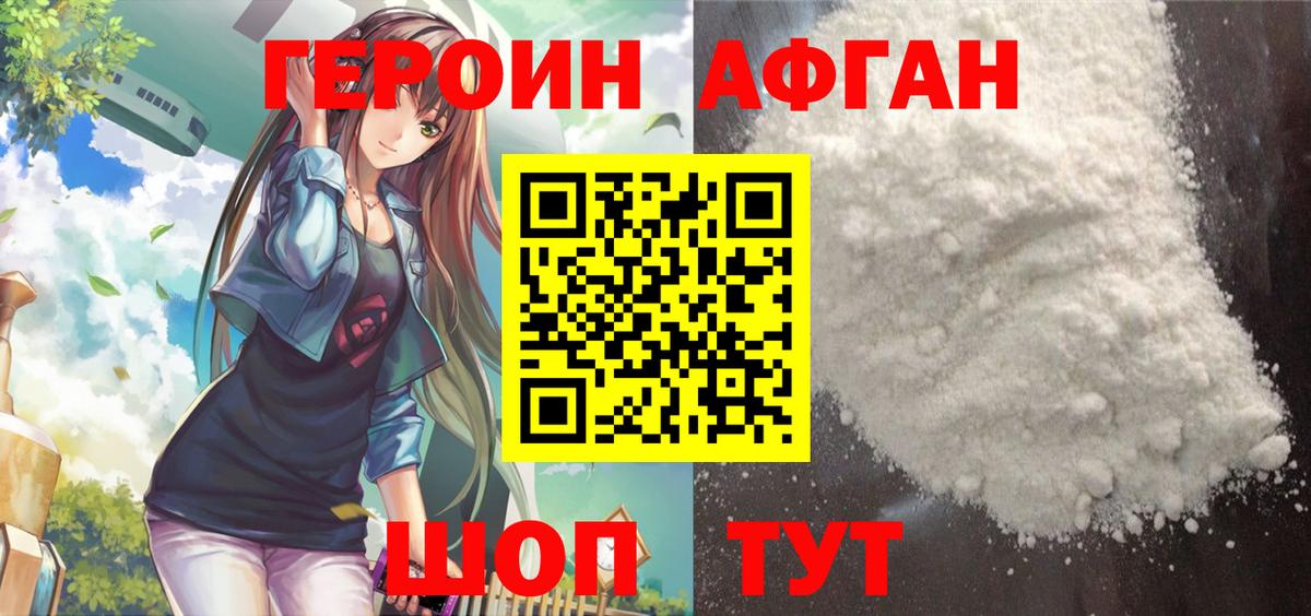 Героин хмурый  Вход с VPN  Чапаевск 