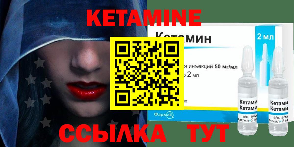 Кетамин VHQ Чапаевск