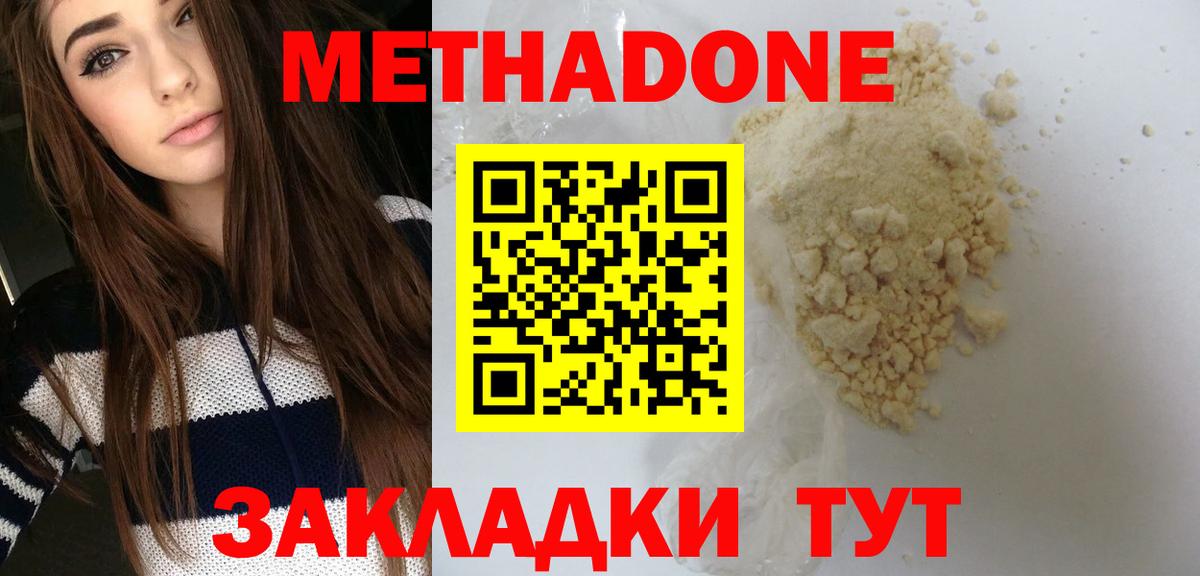 Метадон белоснежный  ОМГ ОМГ tor  Чапаевск  Метадон methadone  Вход с VPN 